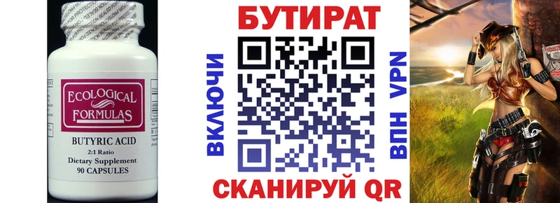 БУТИРАТ бутандиол Грозный