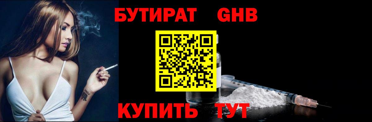 Бутират буратино Грозный