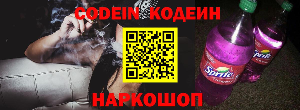 Codein напиток Lean (лин)  Грозный  Кодеин Purple Drank 