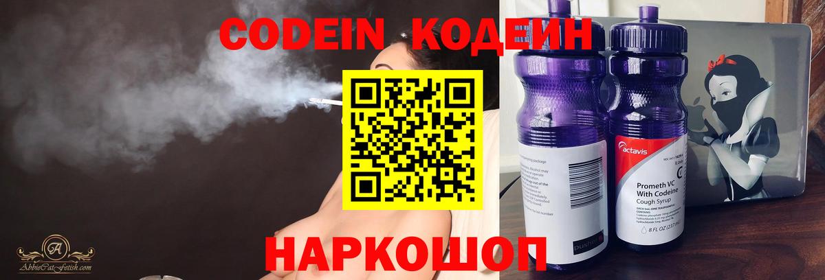 Грозный  Codein Purple Drank  Codein напиток Lean (лин)  Вход с VPN 