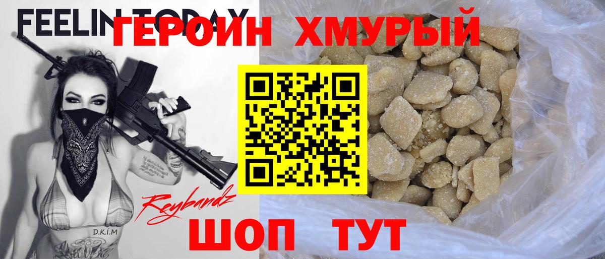 ГЕРОИН гречка Грозный