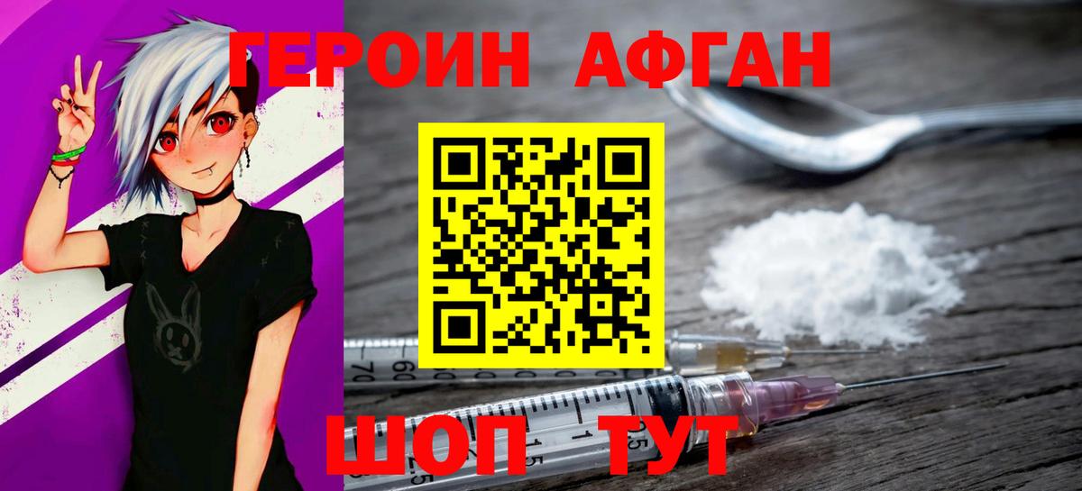 ГЕРОИН  Грозный  ГЕРОИН афганец 