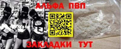 альфа пвп Волгодонск